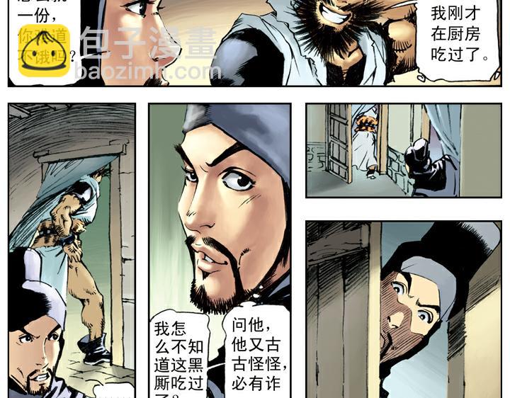 第100话 高廉(1/2)-第100话