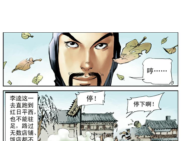 第100话 高廉(1/2)-第100话
