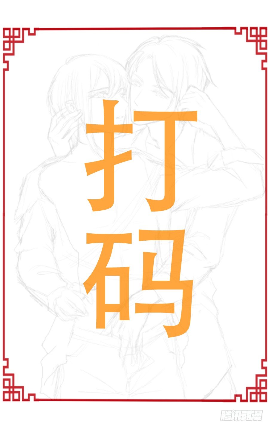 霸气小姐姐揩言风油？-第16话