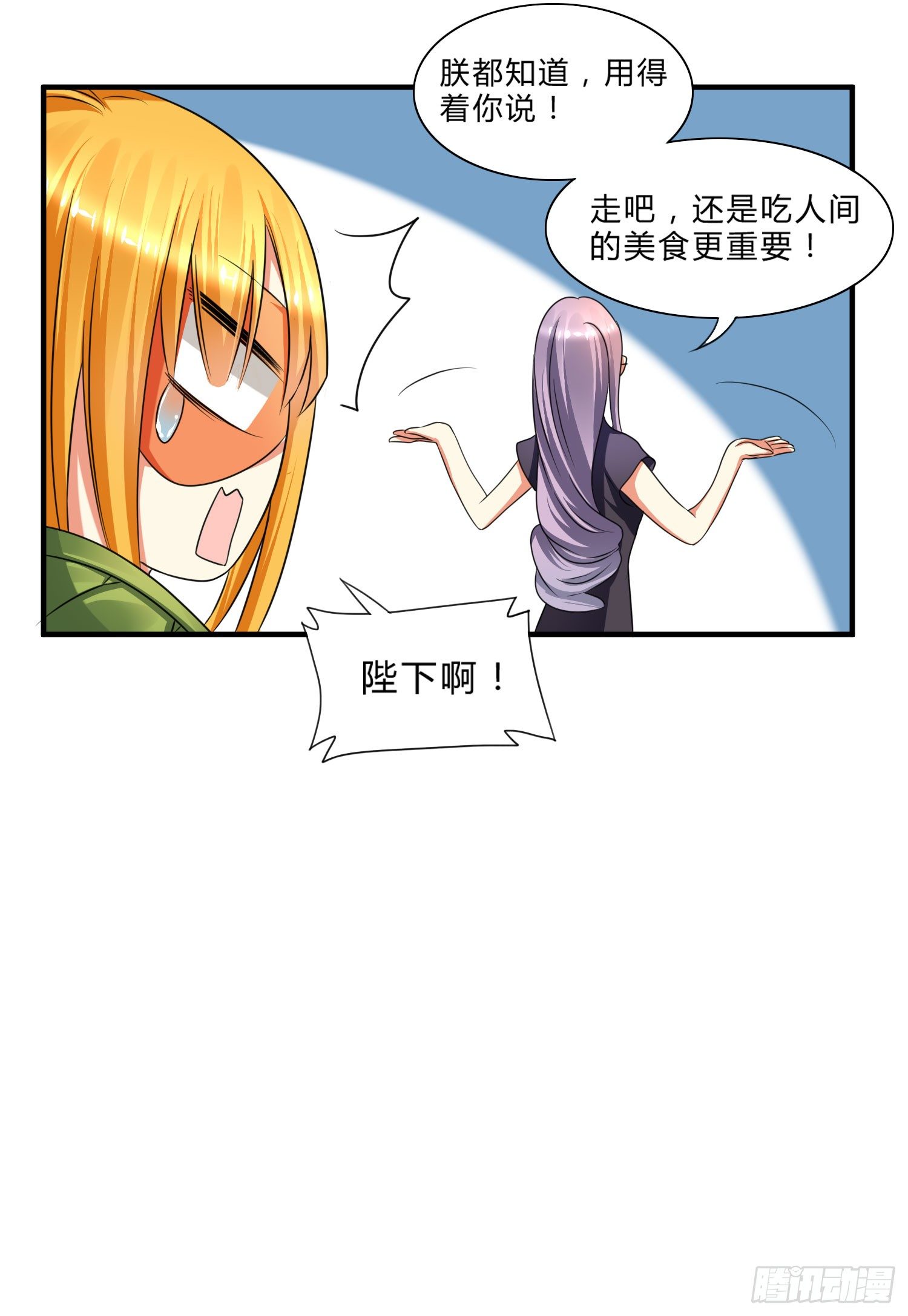 言风王子出逃啦！-第28话