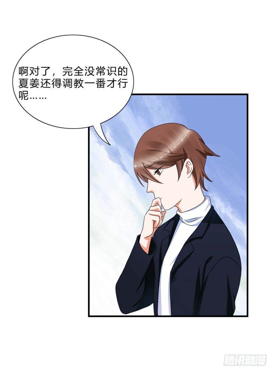 是时候该调教一下夏姜了-第32话