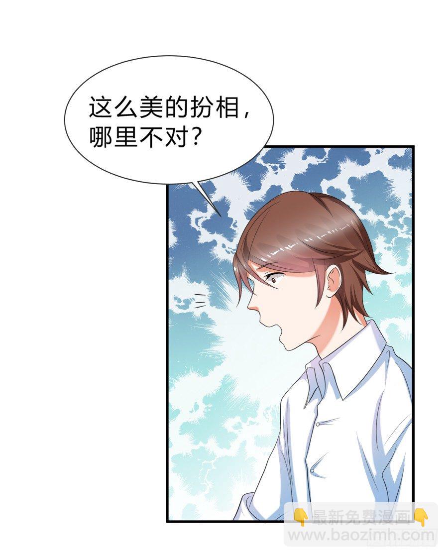 娇羞美男扑入怀-第34话