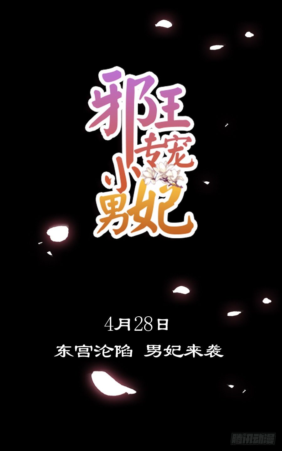 娇羞美男扑入怀-第34话