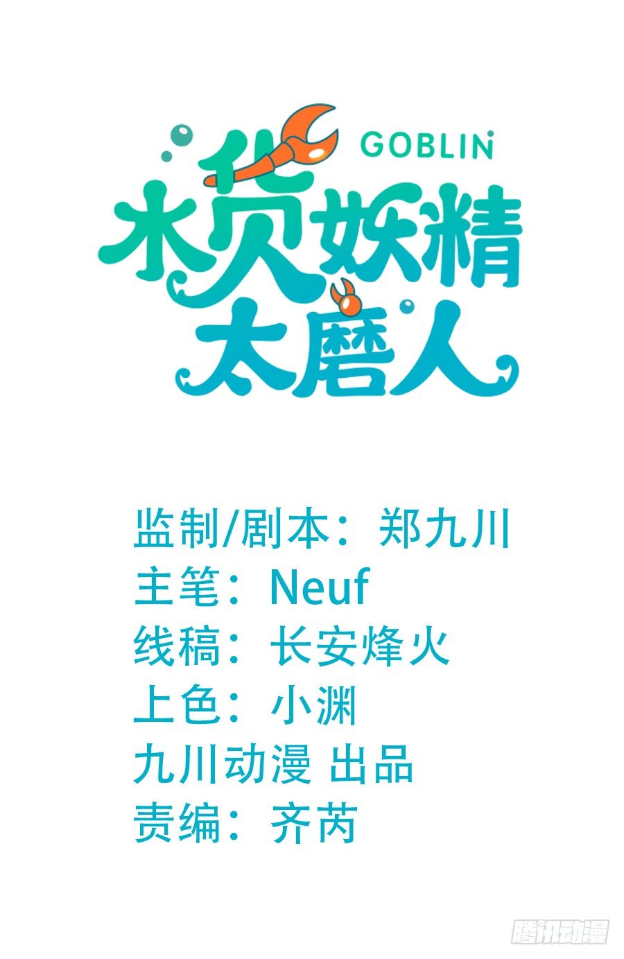 你真是头脑简单的笨蛋啊！-第38话
