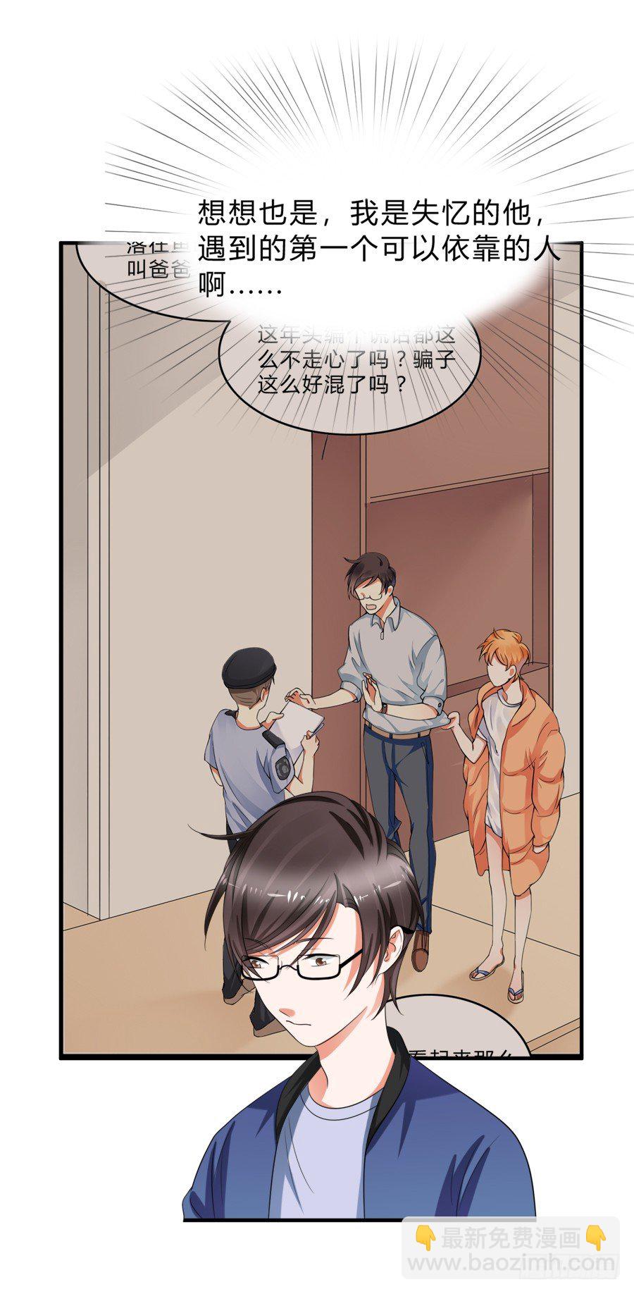 你真是头脑简单的笨蛋啊！-第38话