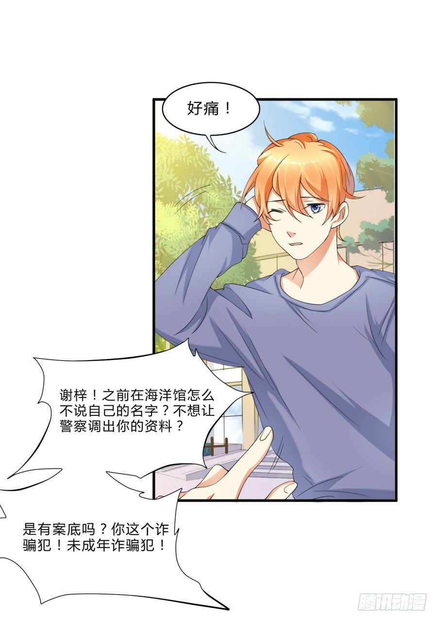 羞羞脸，要抱抱！-第6话