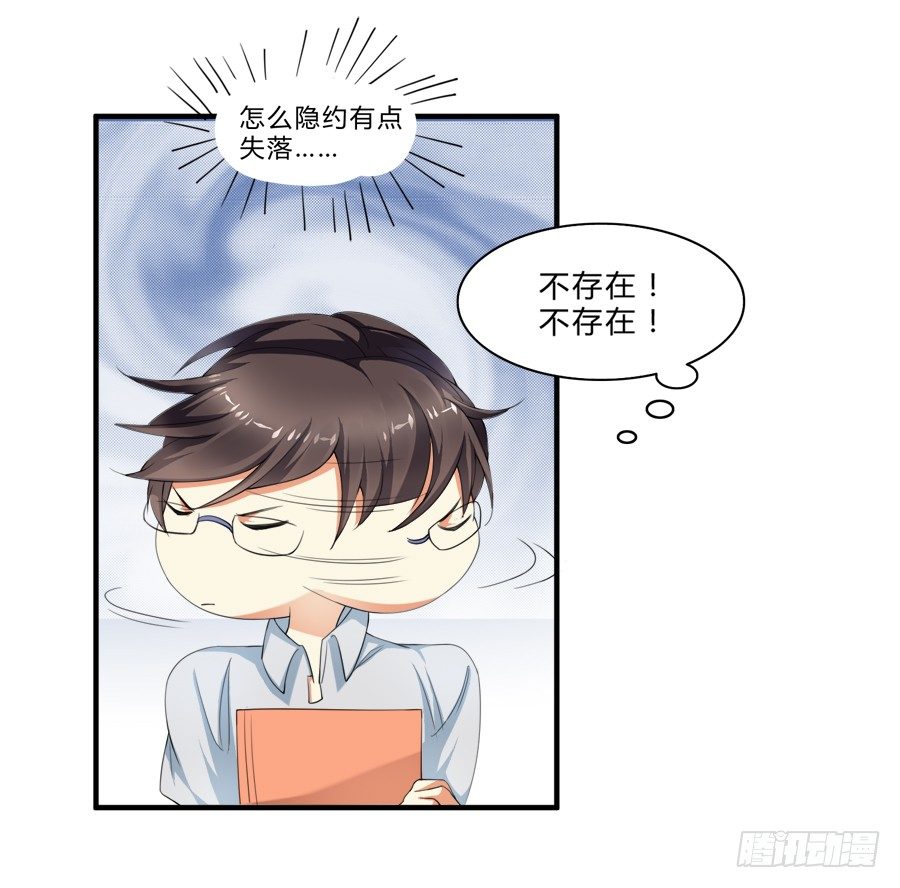羞羞脸，要抱抱！-第6话