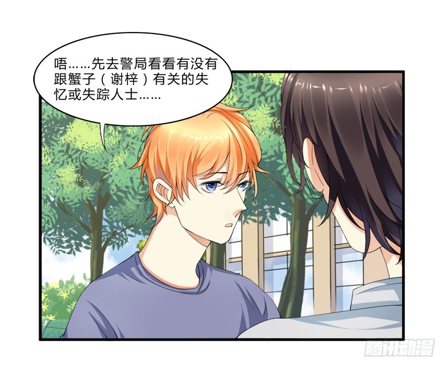 羞羞脸，要抱抱！-第6话