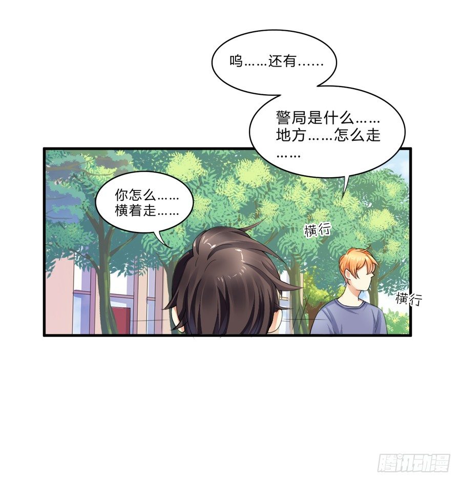 羞羞脸，要抱抱！-第6话