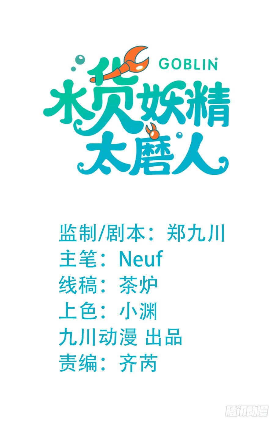 羞羞脸，要抱抱！-第6话