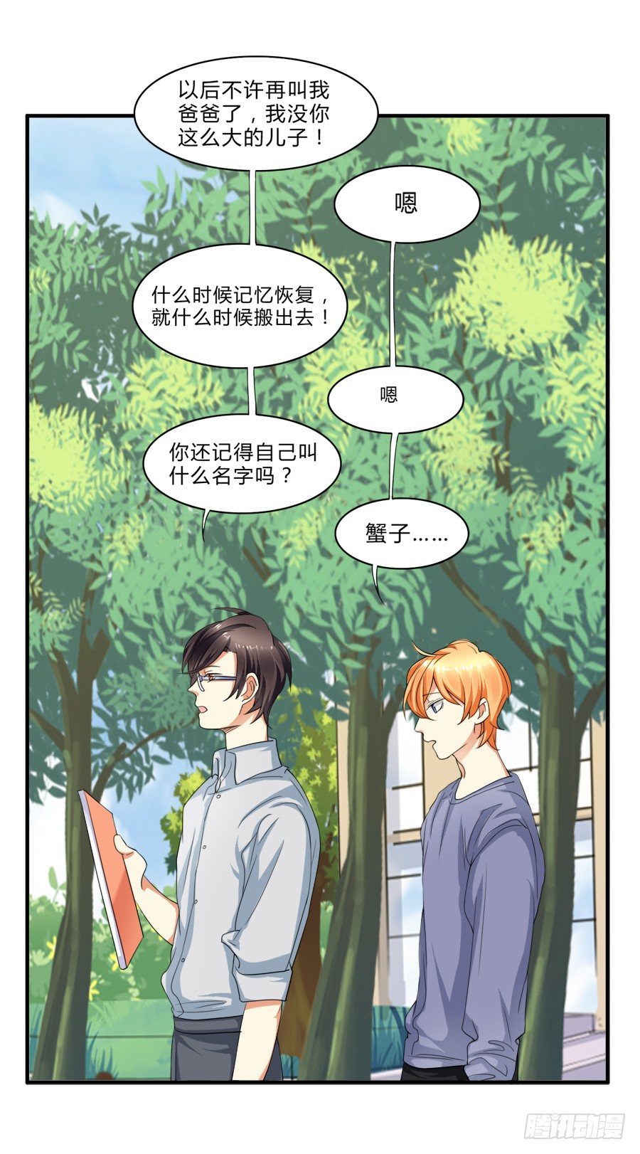 羞羞脸，要抱抱！-第6话