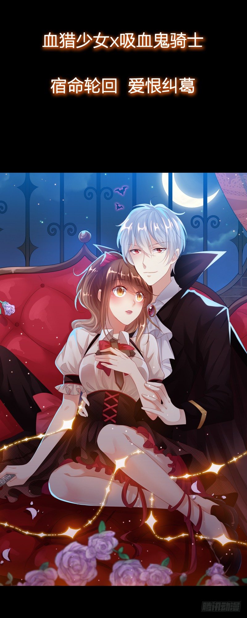 《刀与蔷薇木》新作预告-第70话
