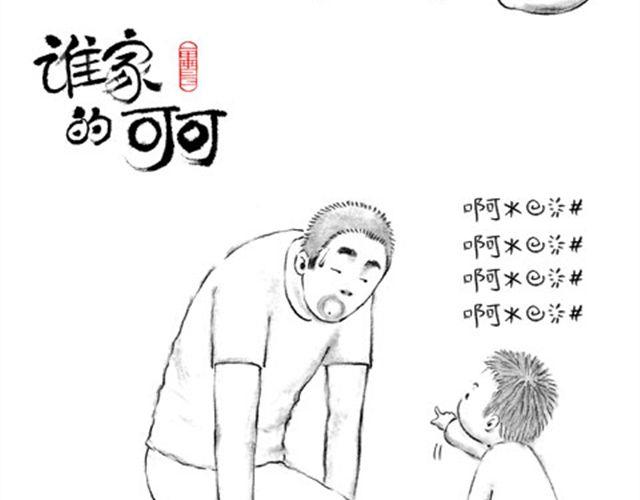 叫爸爸-第20话
