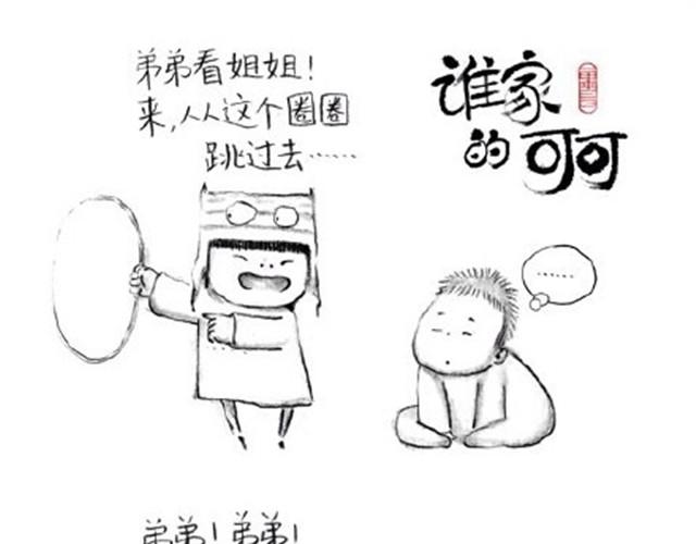弟弟，你可真麻烦呀-第4话