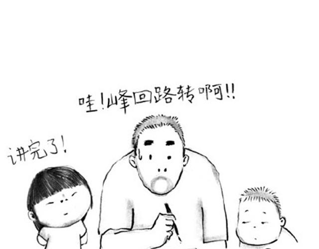 大人好愚蠢-第6话