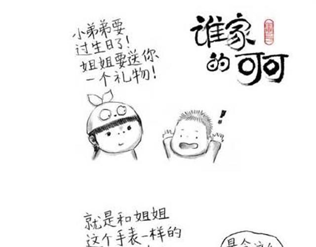 送给弟弟的生日礼物-第8话