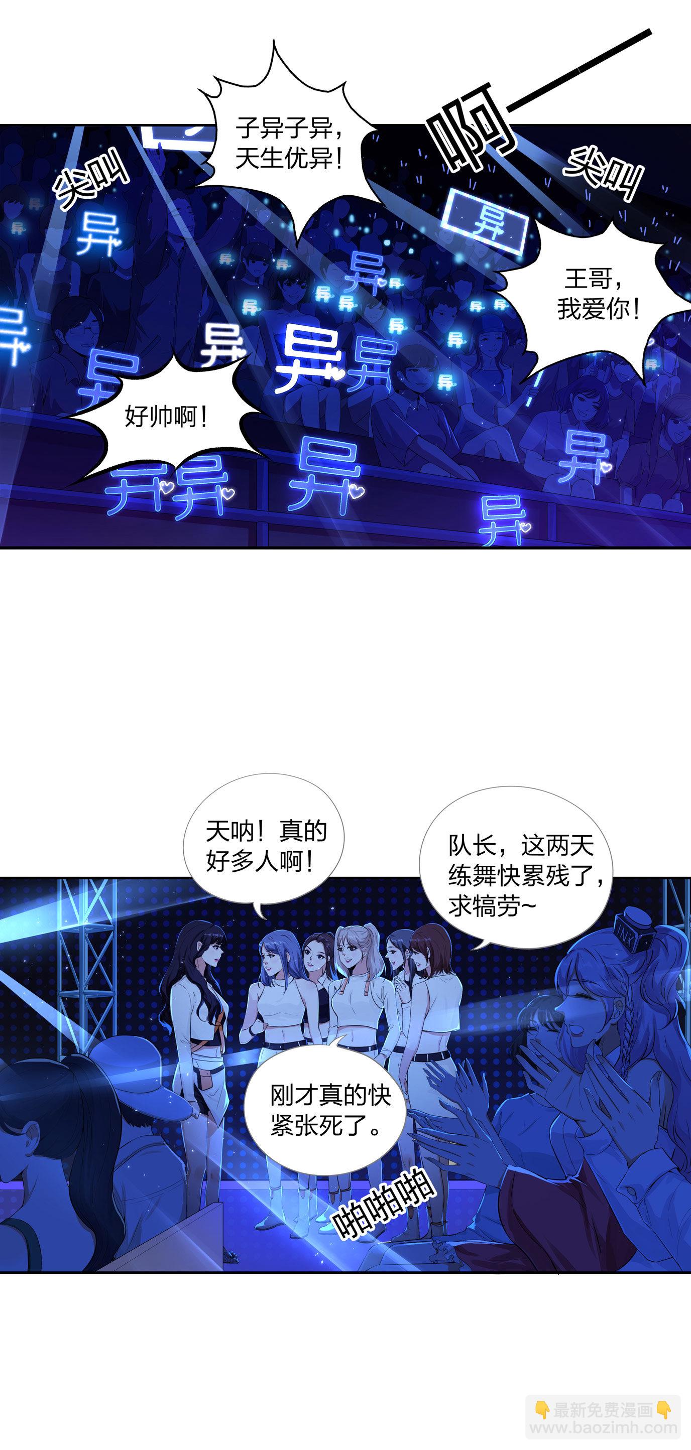 王子异 x 水晶鞋番外篇-第26话