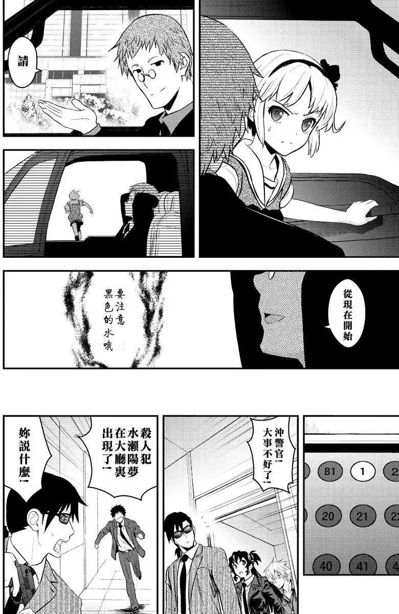 🍱水濑阳梦与真的很恐怖的克苏鲁神话 第10回 第10页