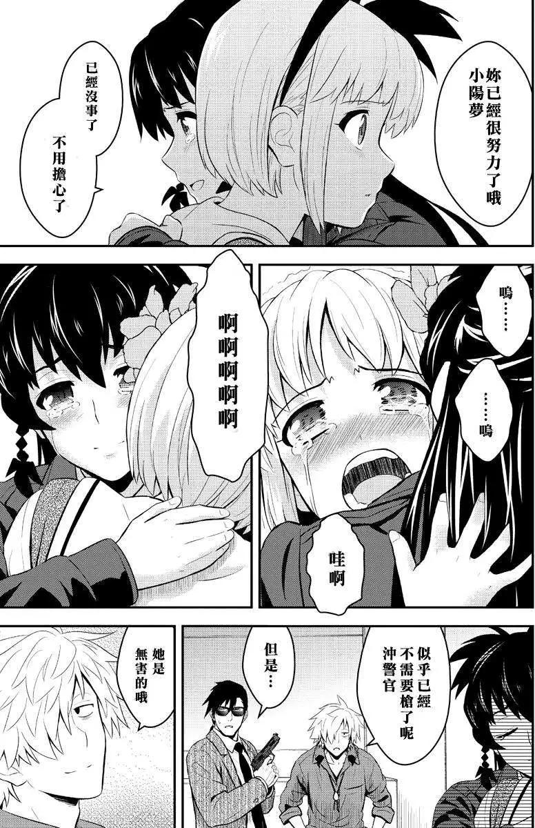 🍱水濑阳梦与真的很恐怖的克苏鲁神话 第10回 第13页