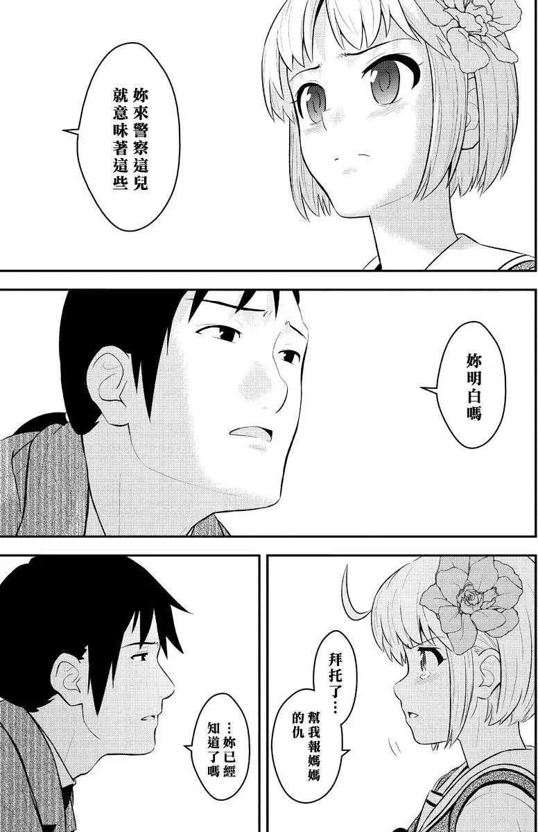 🍱水濑阳梦与真的很恐怖的克苏鲁神话 第10回 第15页