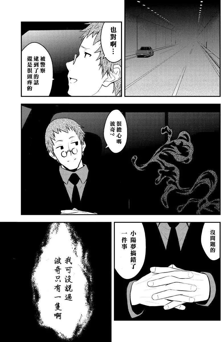 🍱水濑阳梦与真的很恐怖的克苏鲁神话 第10回 第17页