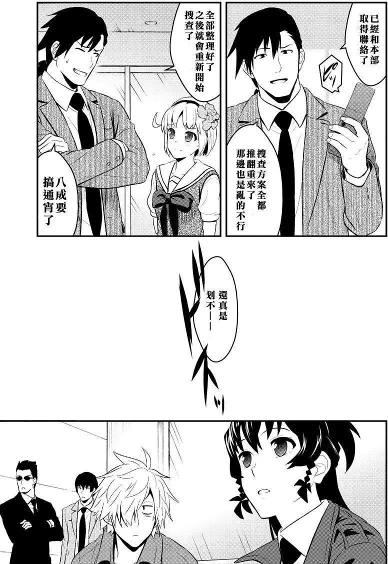 🍱水濑阳梦与真的很恐怖的克苏鲁神话 第10回 第19页