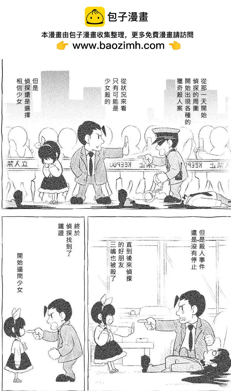 🍱水濑阳梦与真的很恐怖的克苏鲁神话 第10回 第2页