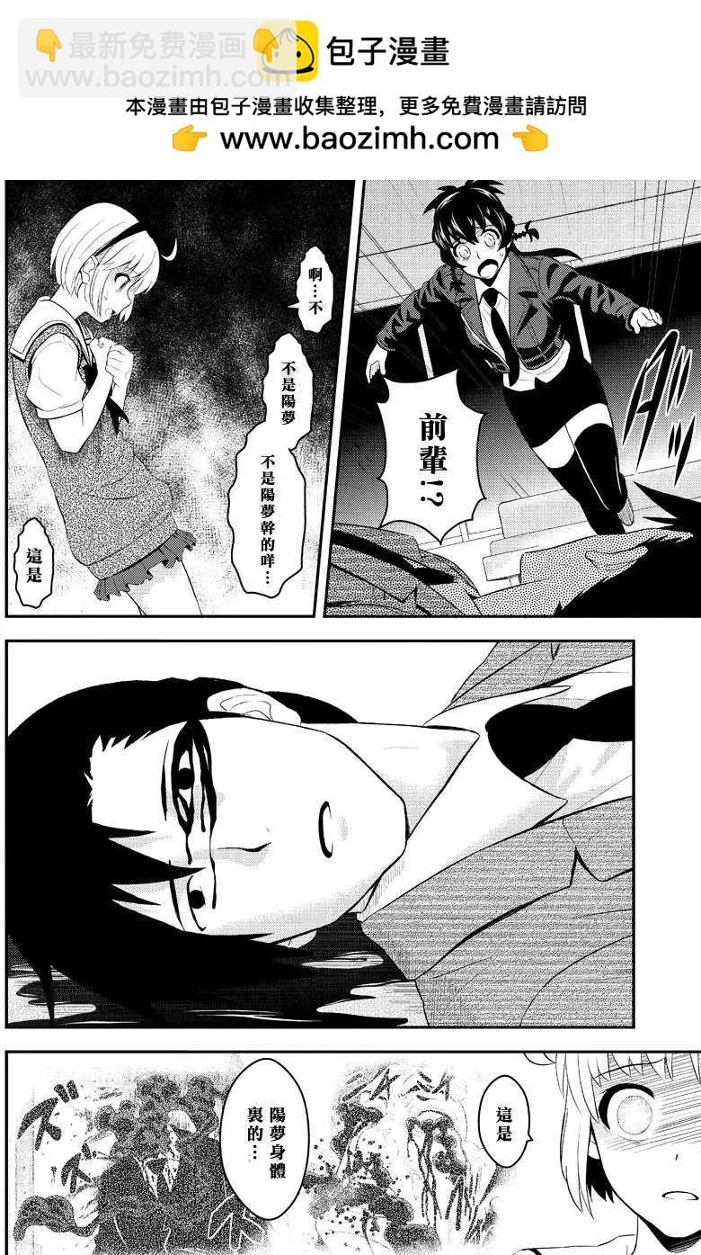 🍱水濑阳梦与真的很恐怖的克苏鲁神话 第10回 第22页