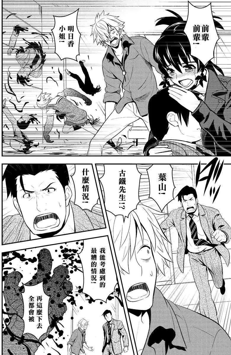 🍱水濑阳梦与真的很恐怖的克苏鲁神话 第10回 第28页