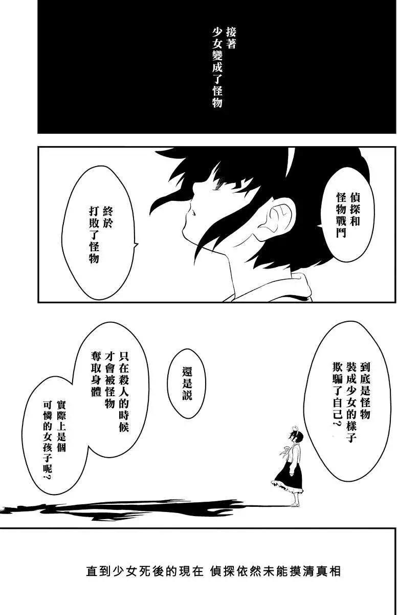 🍱水濑阳梦与真的很恐怖的克苏鲁神话 第10回 第3页