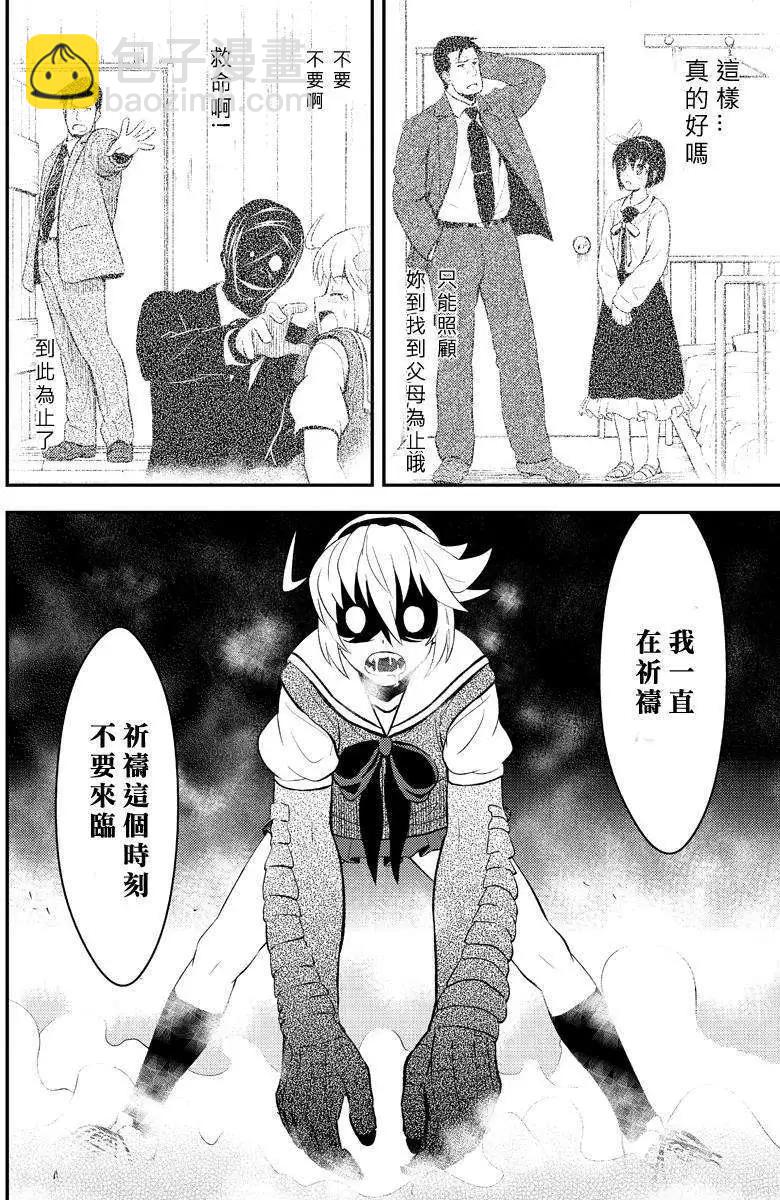 🍱水濑阳梦与真的很恐怖的克苏鲁神话 第10回 第30页
