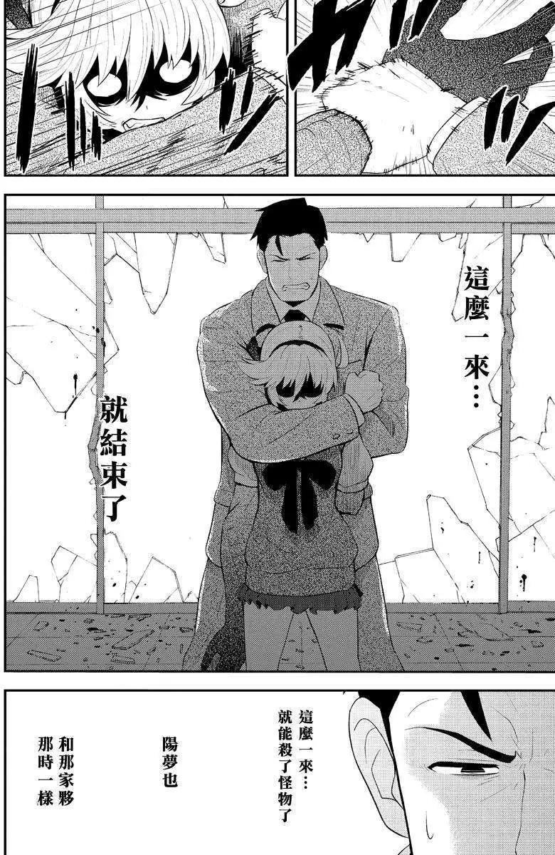 🍱水濑阳梦与真的很恐怖的克苏鲁神话 第10回 第38页