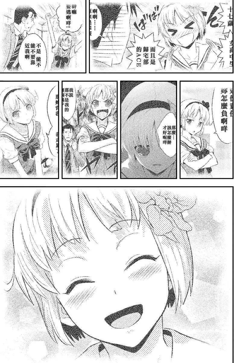 🍱水濑阳梦与真的很恐怖的克苏鲁神话 第10回 第39页