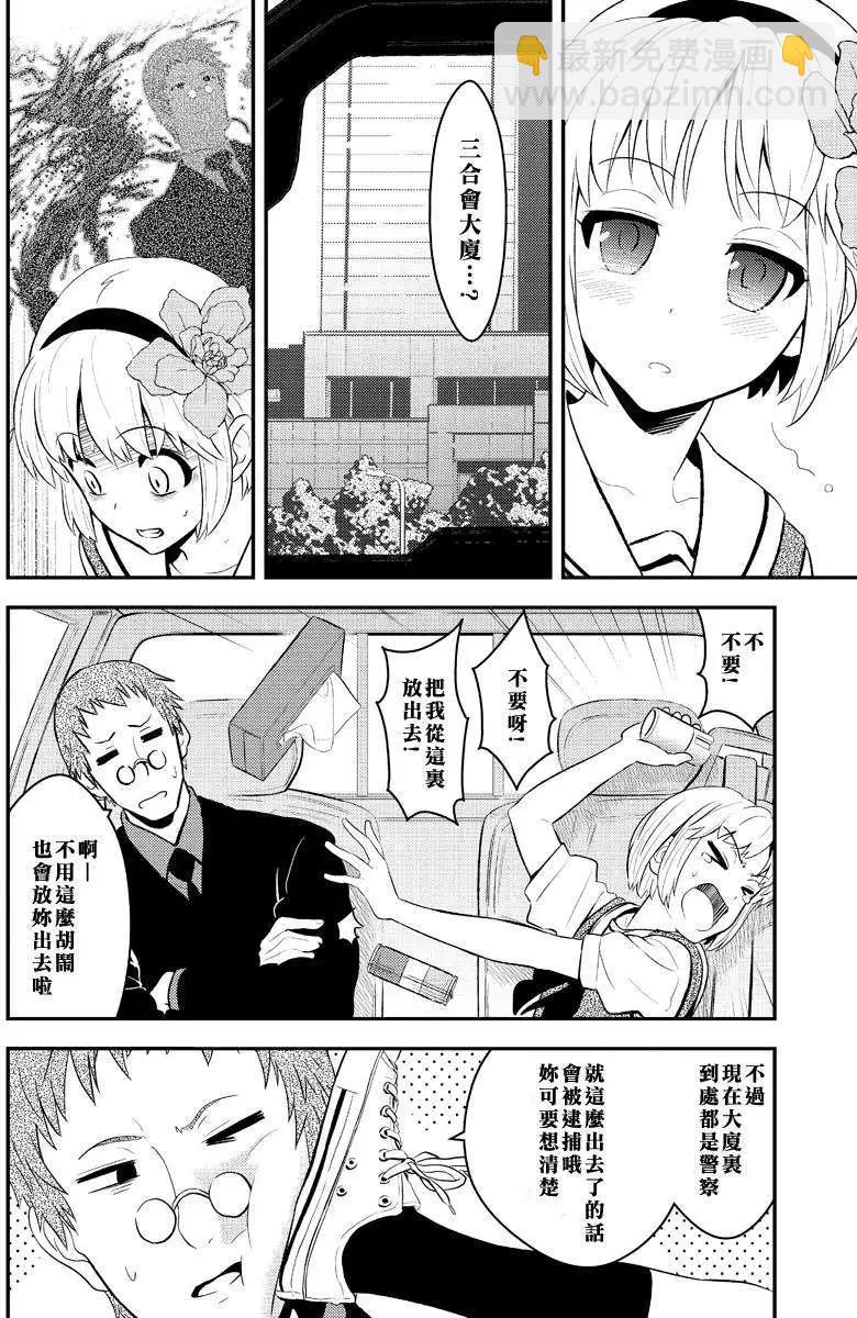 🍱水濑阳梦与真的很恐怖的克苏鲁神话 第10回 第4页