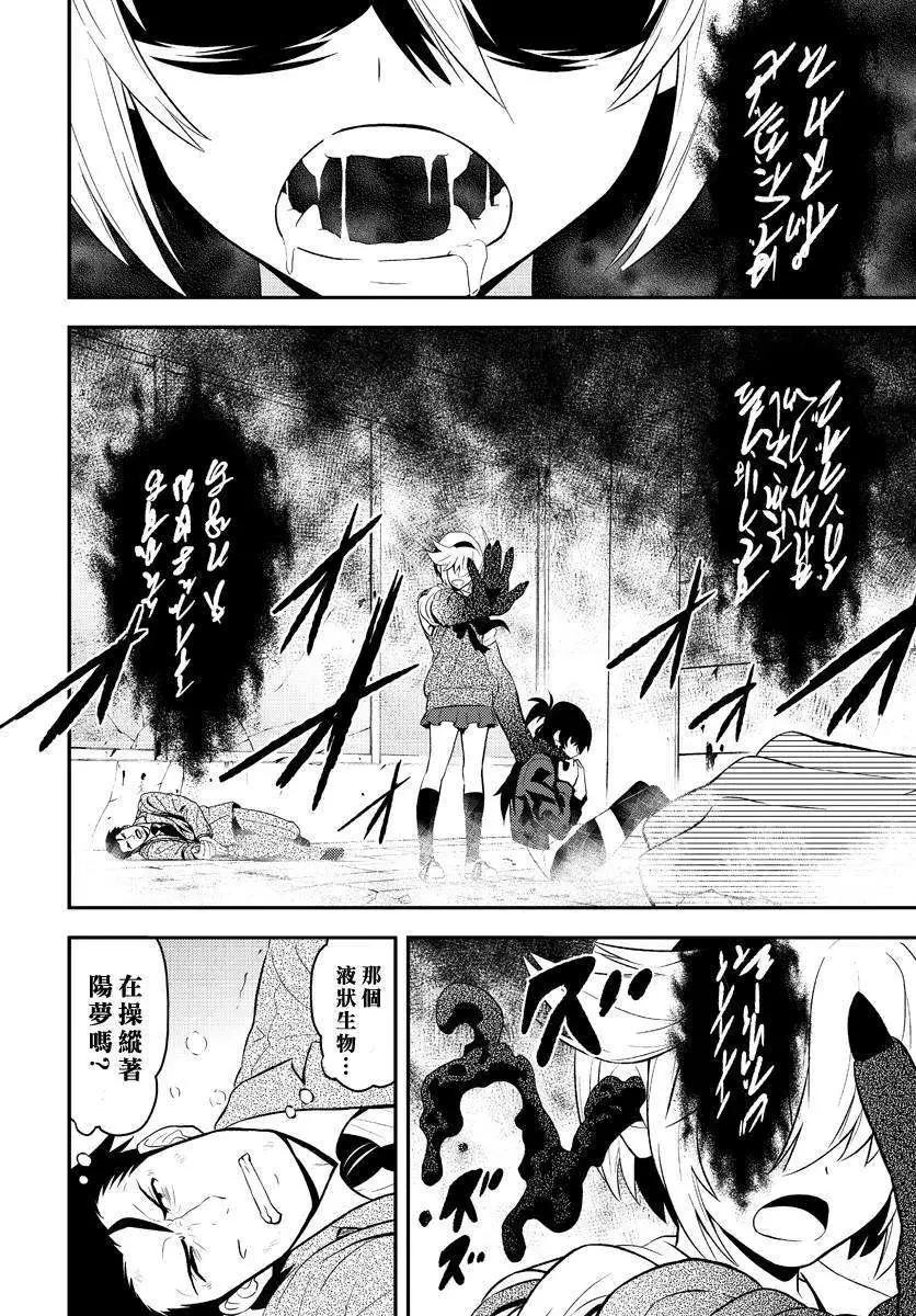 🍱水濑阳梦与真的很恐怖的克苏鲁神话 第10回 第44页