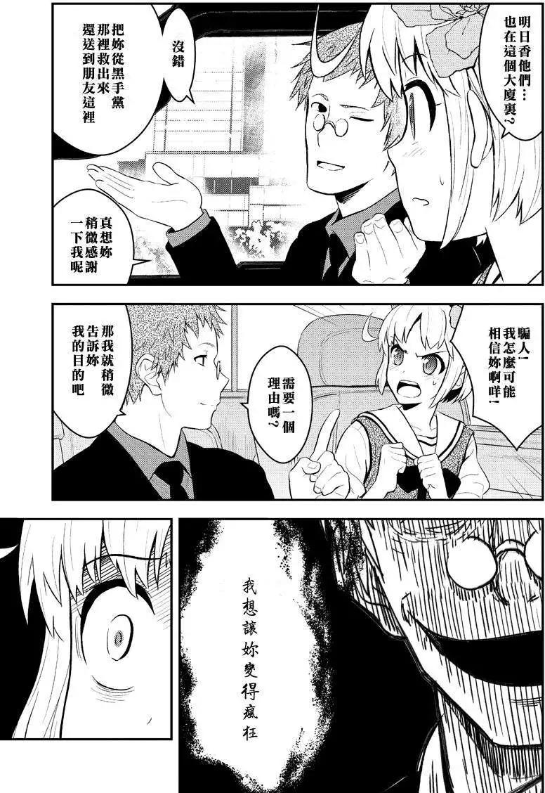 🍱水濑阳梦与真的很恐怖的克苏鲁神话 第10回 第5页