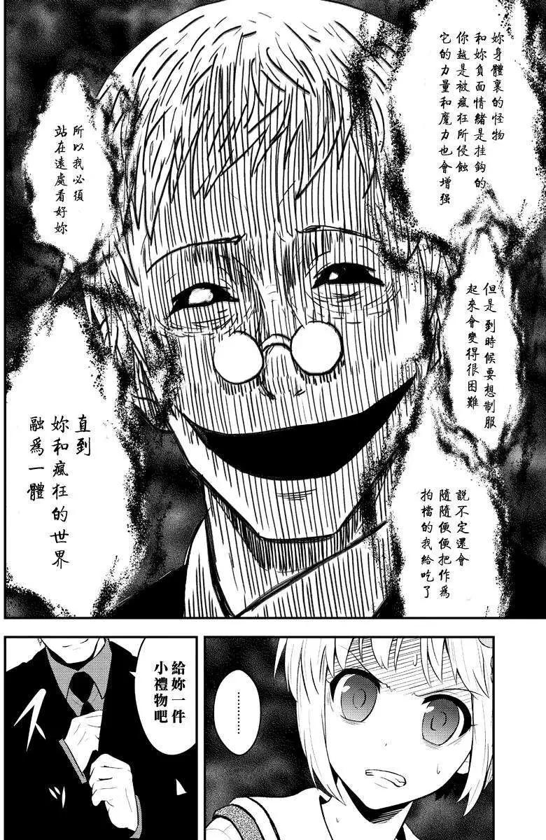 🍱水濑阳梦与真的很恐怖的克苏鲁神话 第10回 第6页