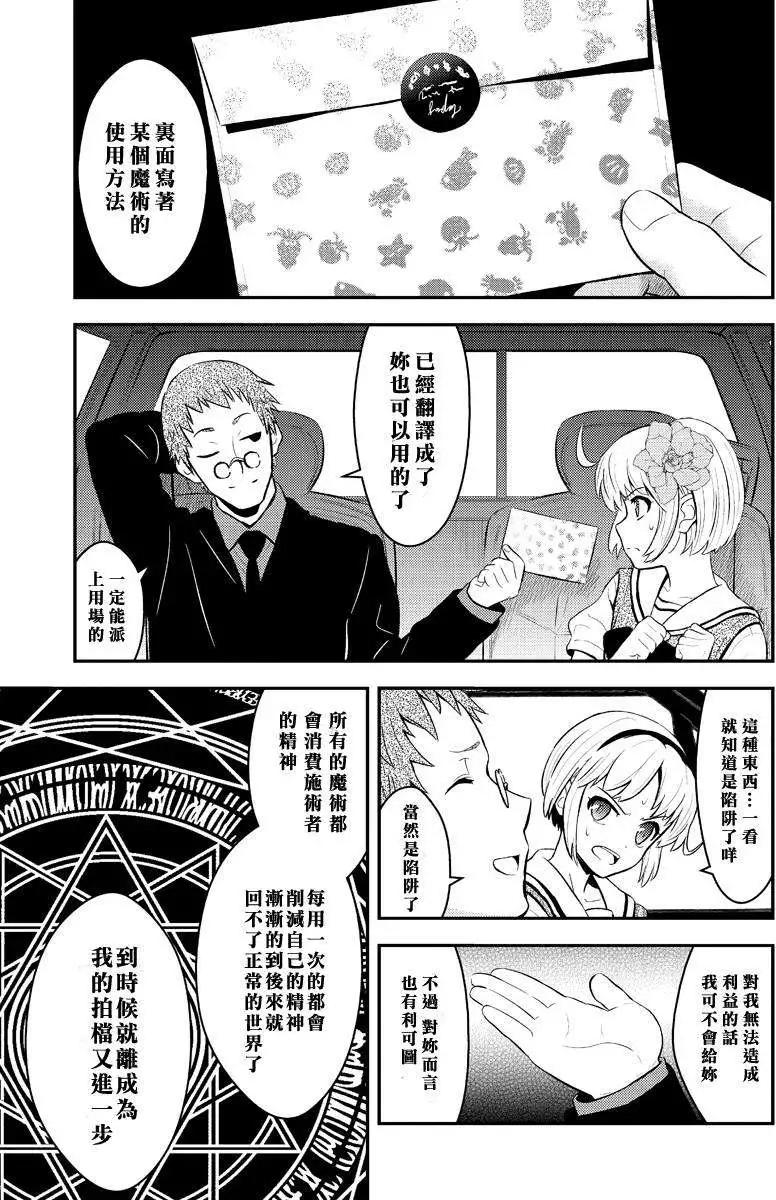 🍱水濑阳梦与真的很恐怖的克苏鲁神话 第10回 第7页