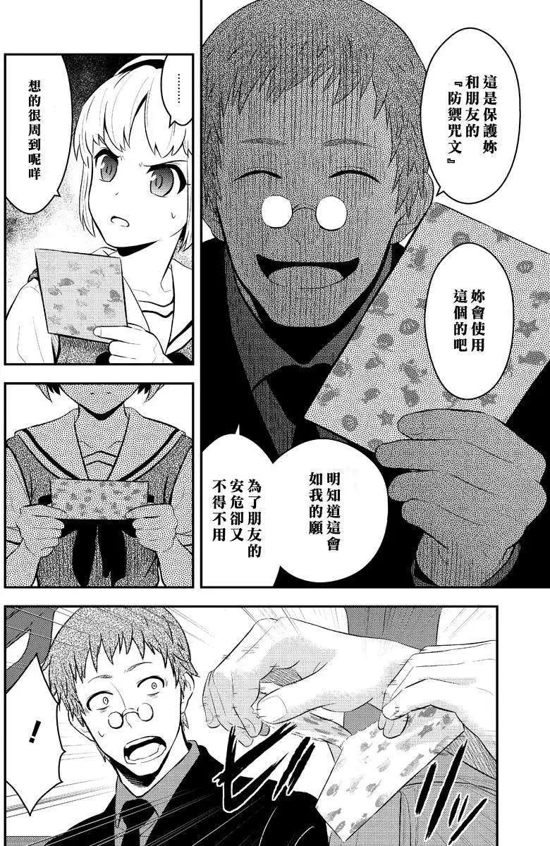 🍱水濑阳梦与真的很恐怖的克苏鲁神话 第10回 第8页