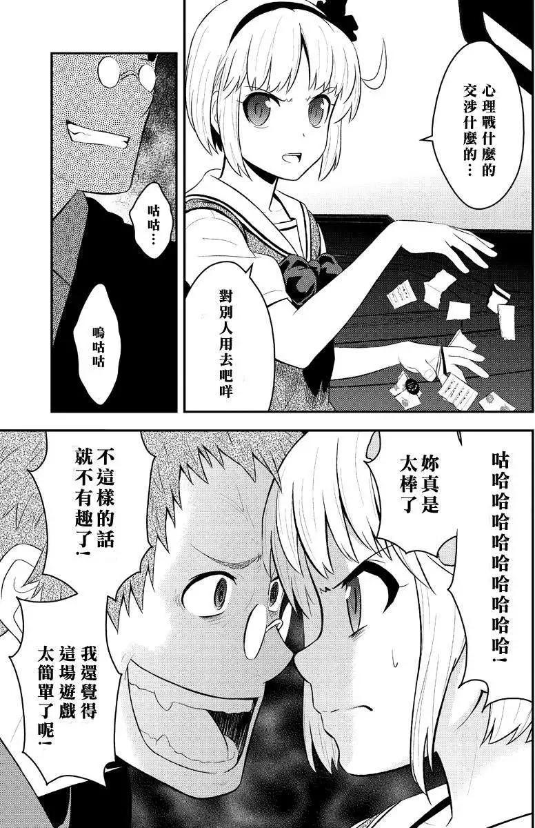 🍱水濑阳梦与真的很恐怖的克苏鲁神话 第10回 第9页
