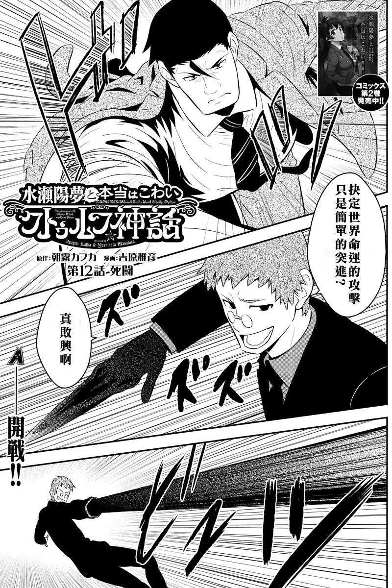 🍱水濑阳梦与真的很恐怖的克苏鲁神话 第12回 第1页