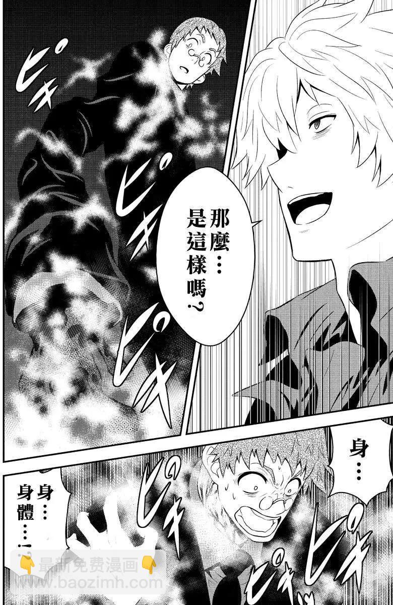 🍱水濑阳梦与真的很恐怖的克苏鲁神话 第12回 第10页