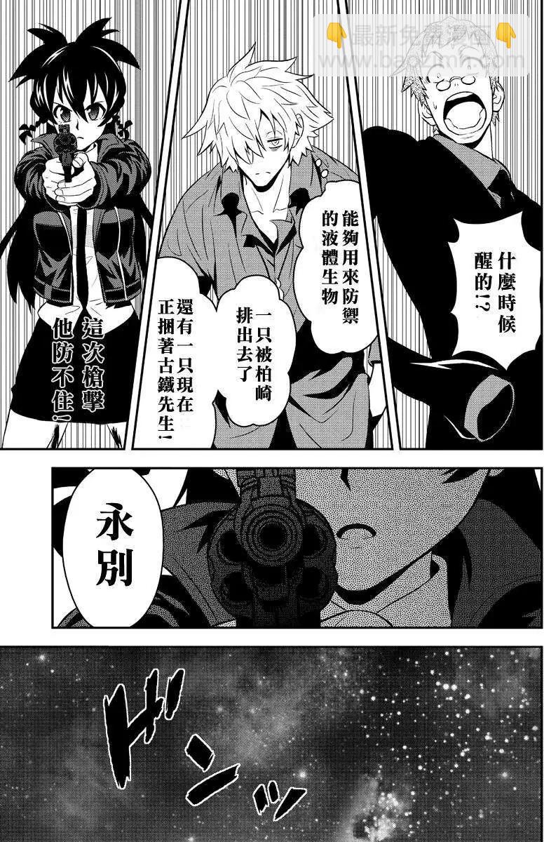🍱水濑阳梦与真的很恐怖的克苏鲁神话 第12回 第17页