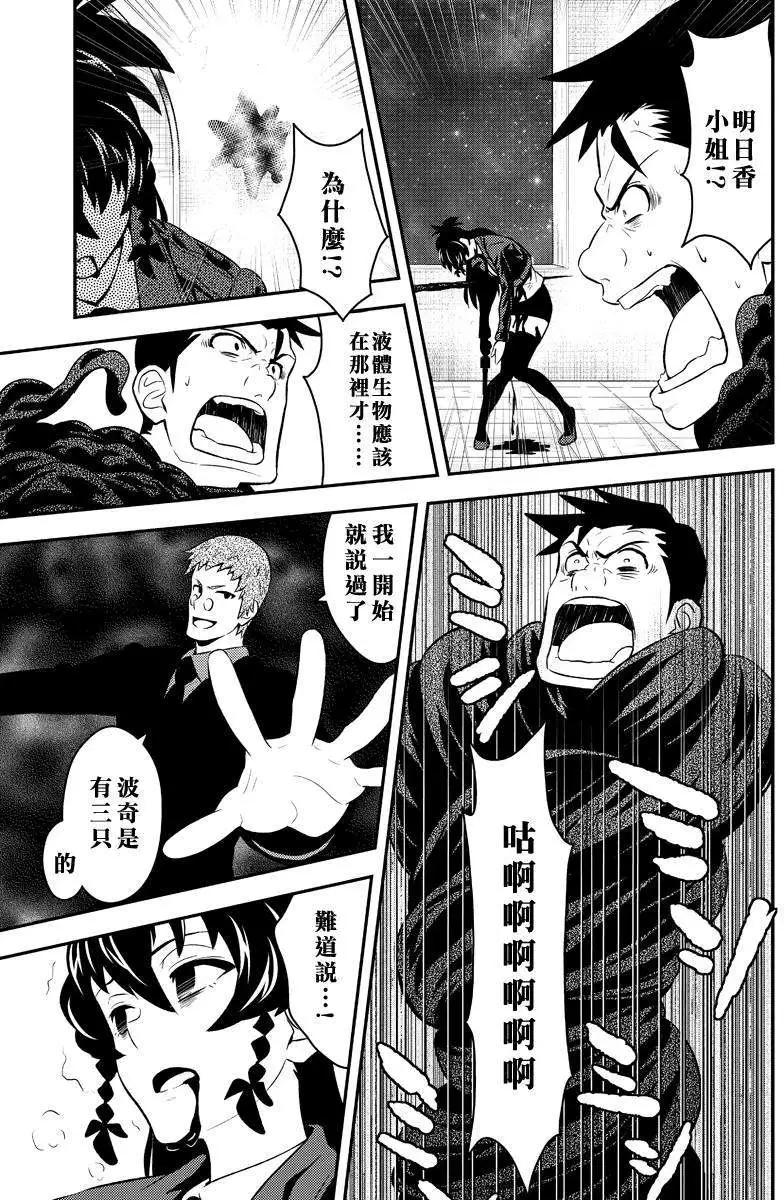🍱水濑阳梦与真的很恐怖的克苏鲁神话 第12回 第19页