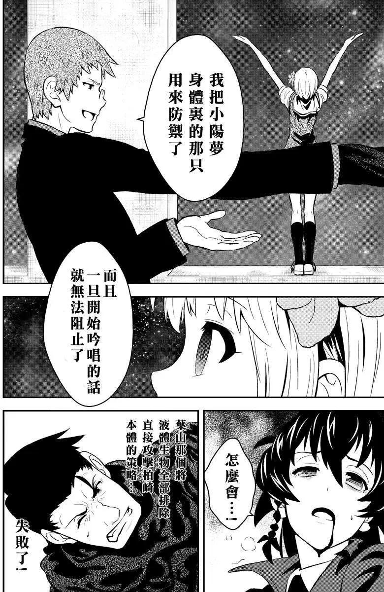 🍱水濑阳梦与真的很恐怖的克苏鲁神话 第12回 第20页