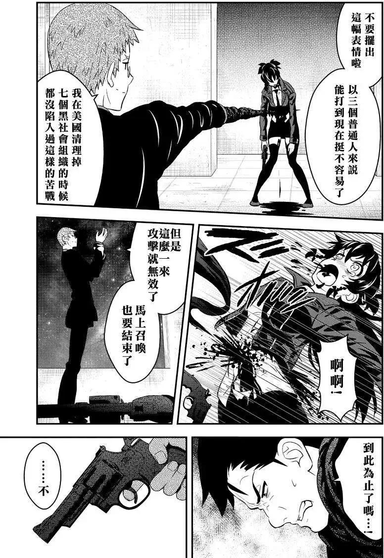 🍱水濑阳梦与真的很恐怖的克苏鲁神话 第12回 第21页