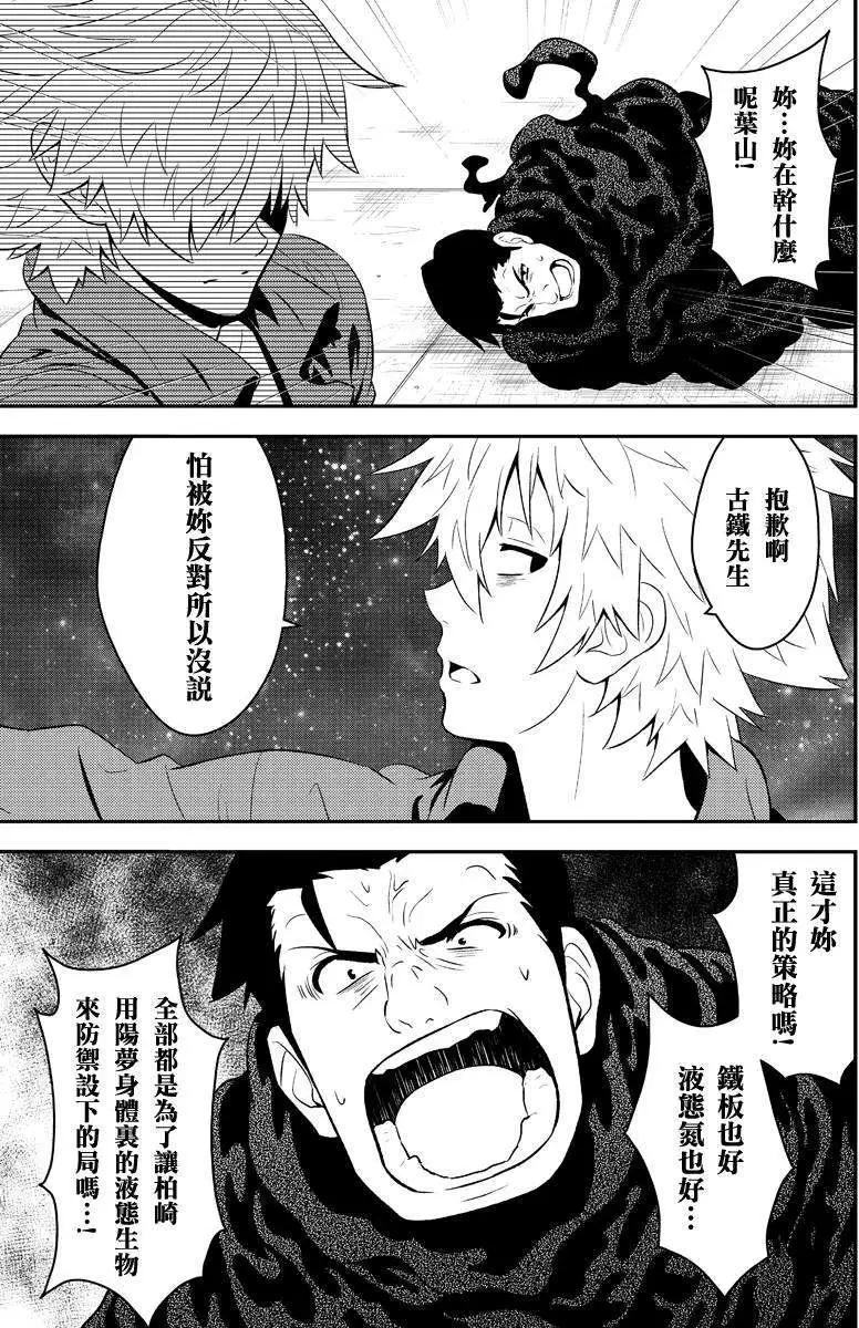🍱水濑阳梦与真的很恐怖的克苏鲁神话 第12回 第23页