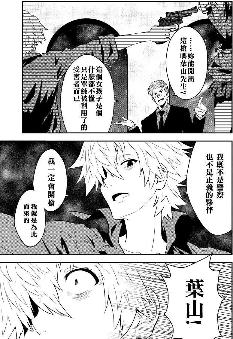 🍱水濑阳梦与真的很恐怖的克苏鲁神话 第12回 第25页