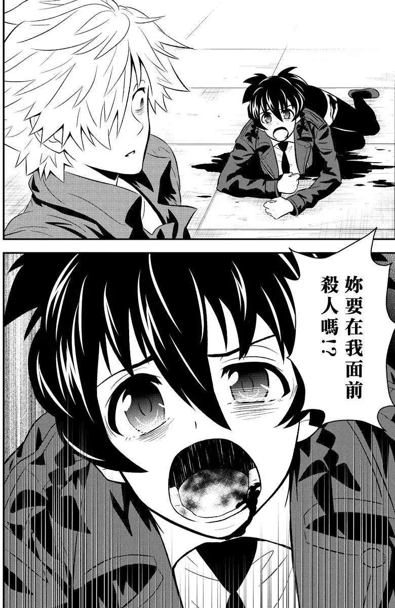 🍱水濑阳梦与真的很恐怖的克苏鲁神话 第12回 第26页