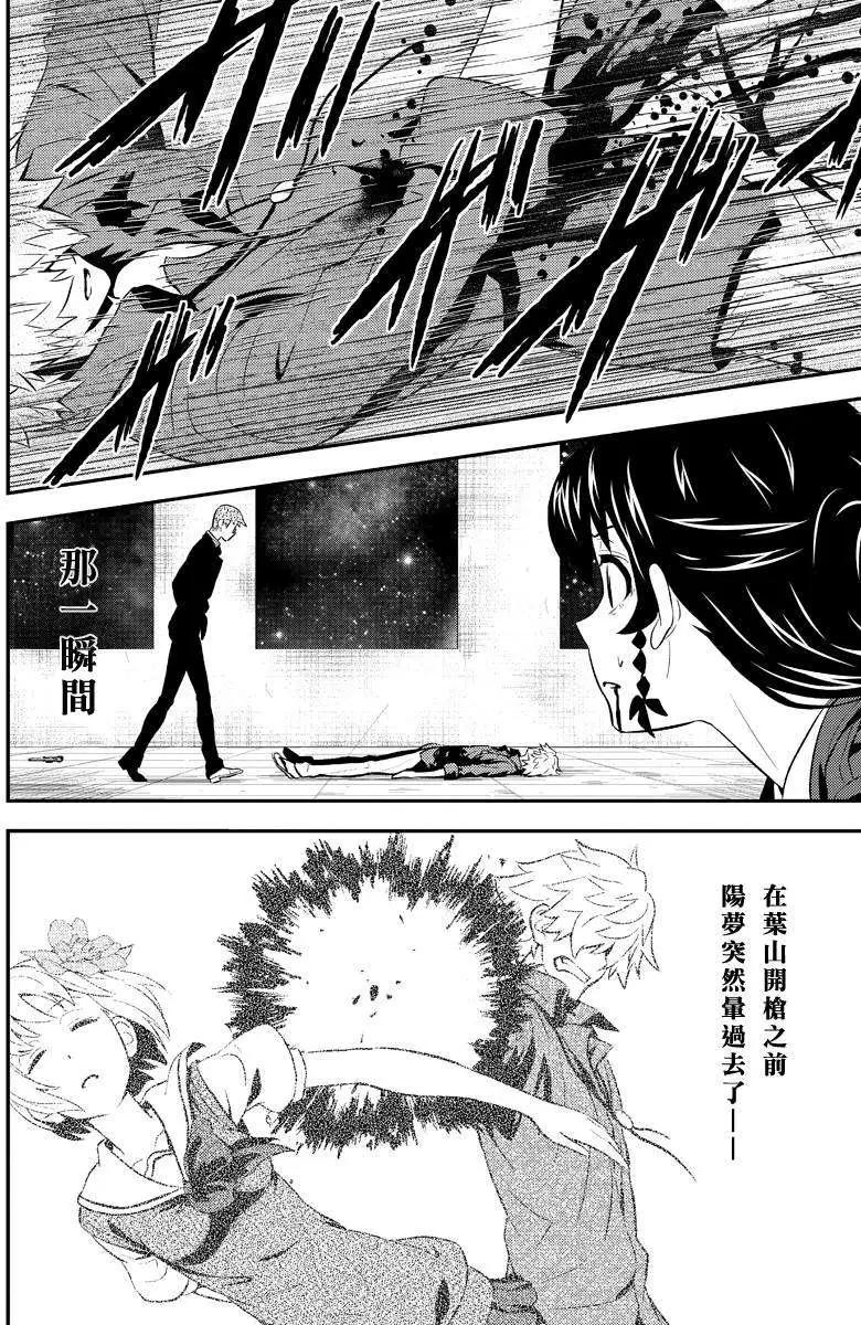 🍱水濑阳梦与真的很恐怖的克苏鲁神话 第12回 第30页